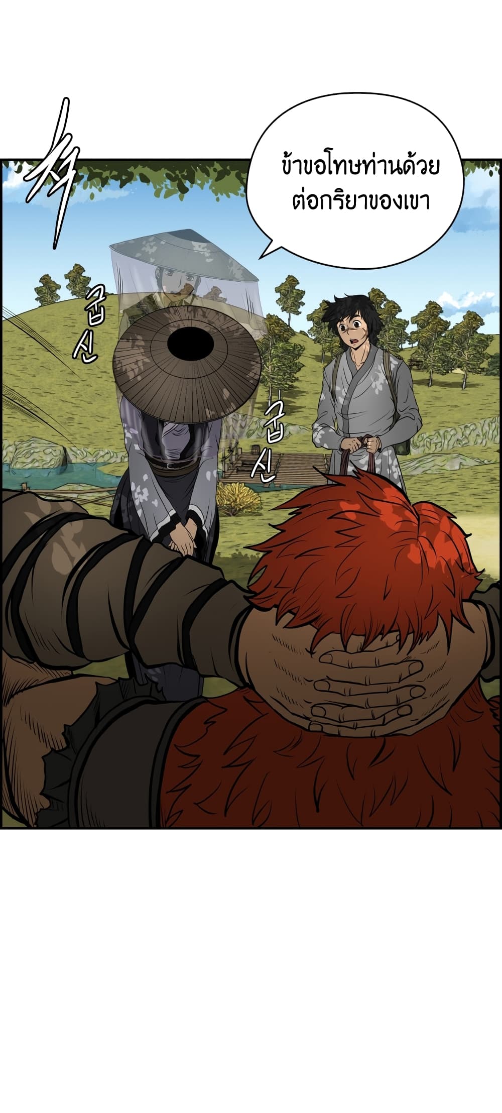 Blade of Winds and Thunders page 31
