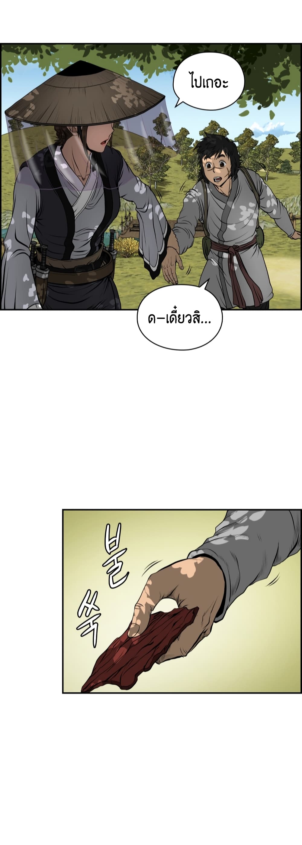 Blade of Winds and Thunders page 32