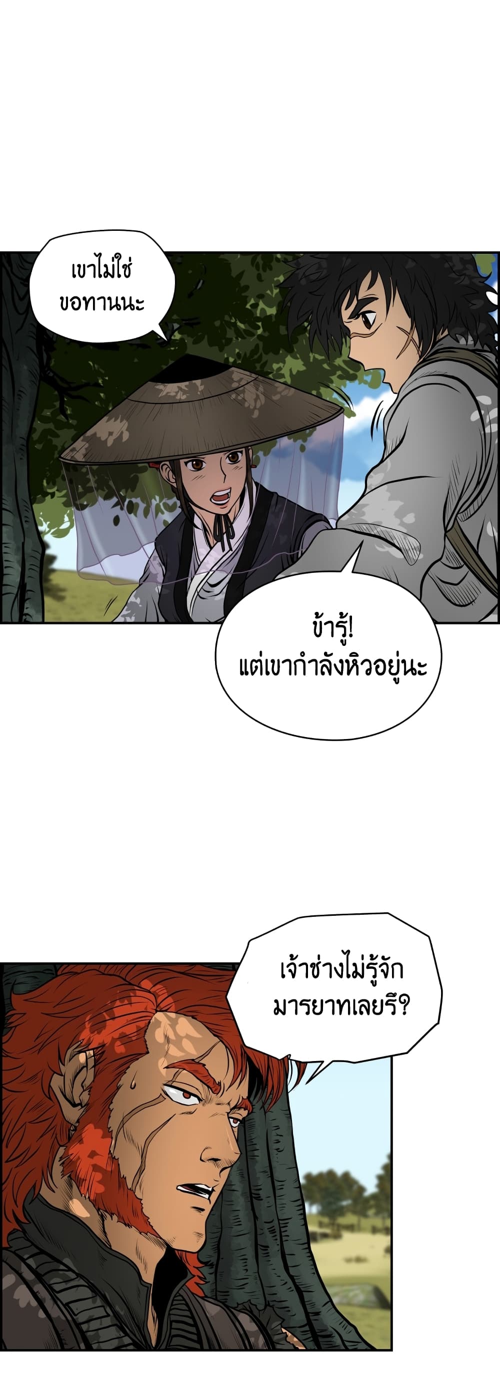 Blade of Winds and Thunders page 34