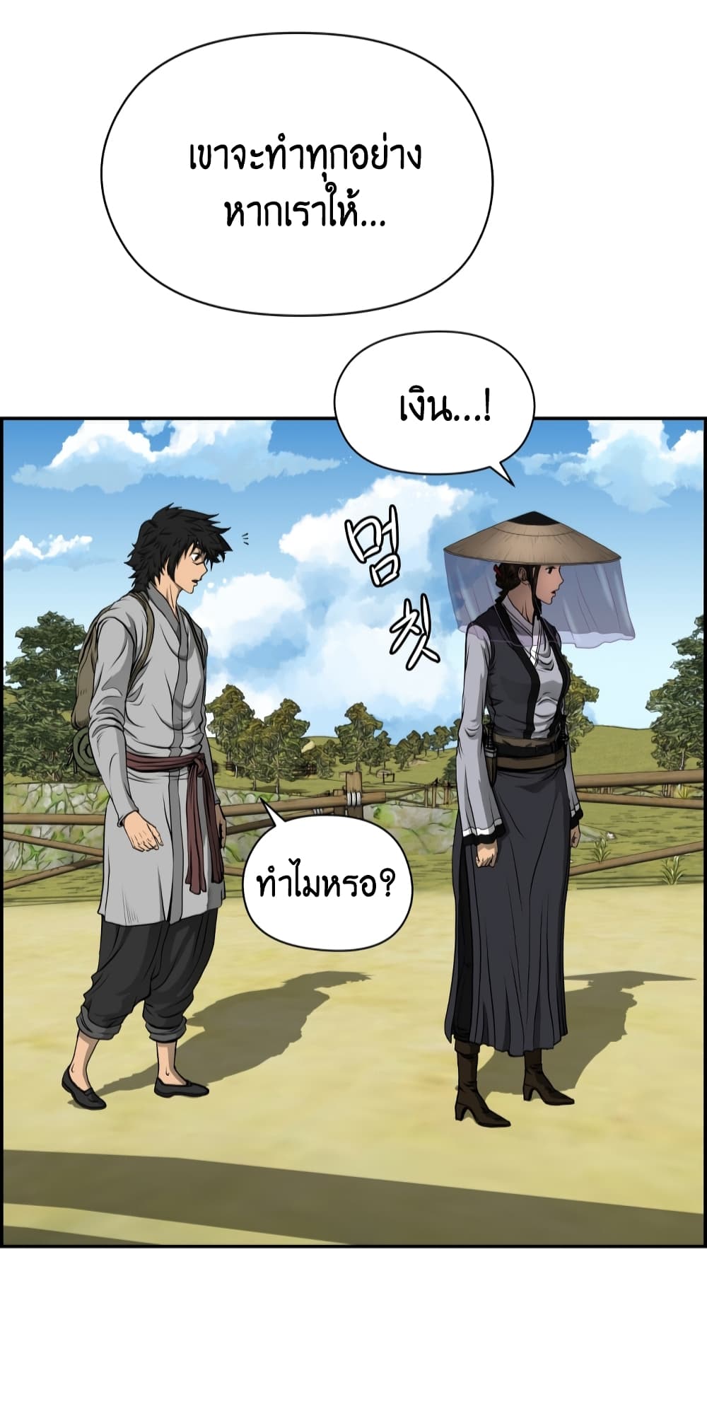 Blade of Winds and Thunders page 39