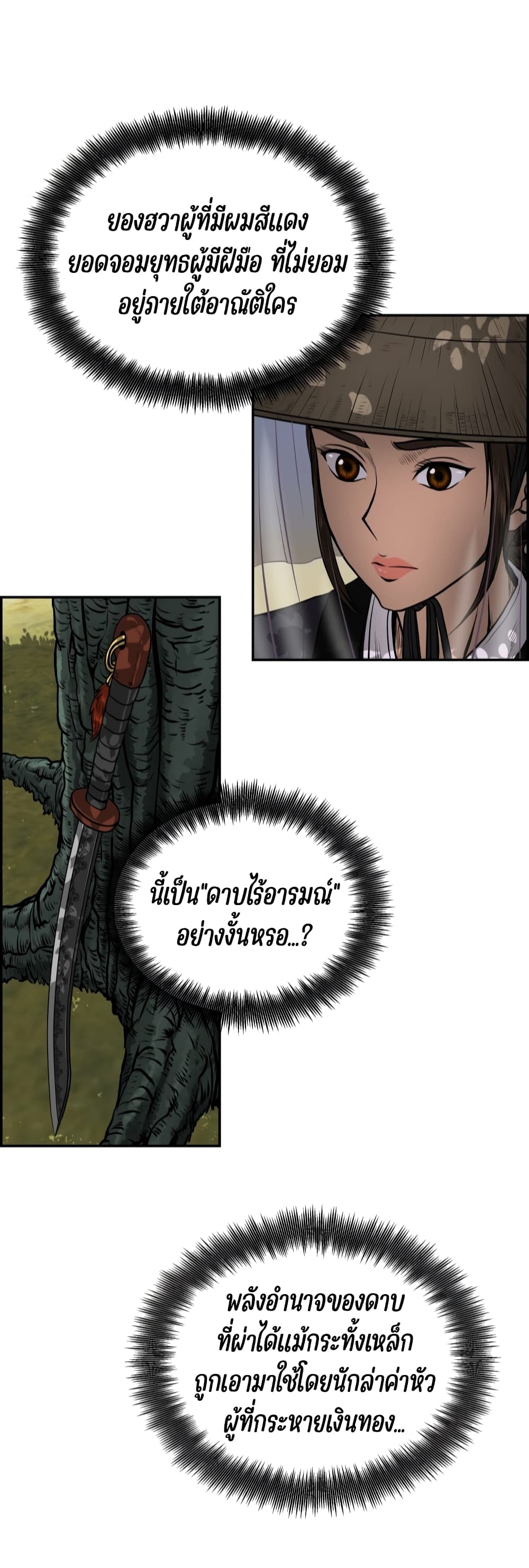 Blade of Winds and Thunders page 42