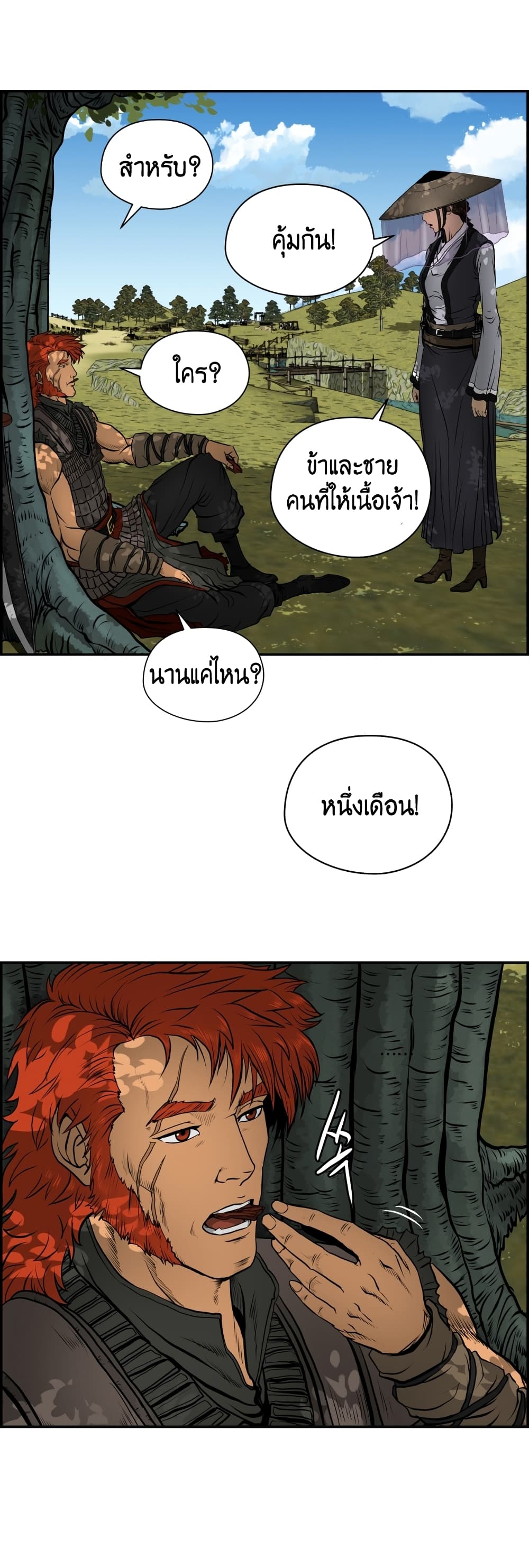 Blade of Winds and Thunders page 44
