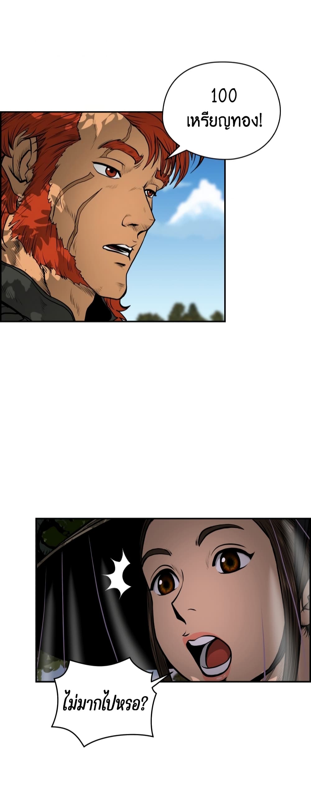 Blade of Winds and Thunders page 47