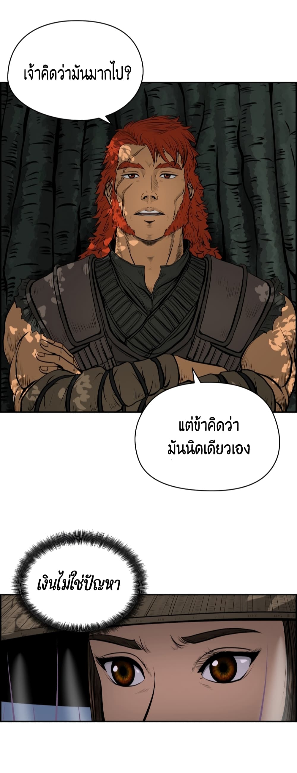 Blade of Winds and Thunders page 48