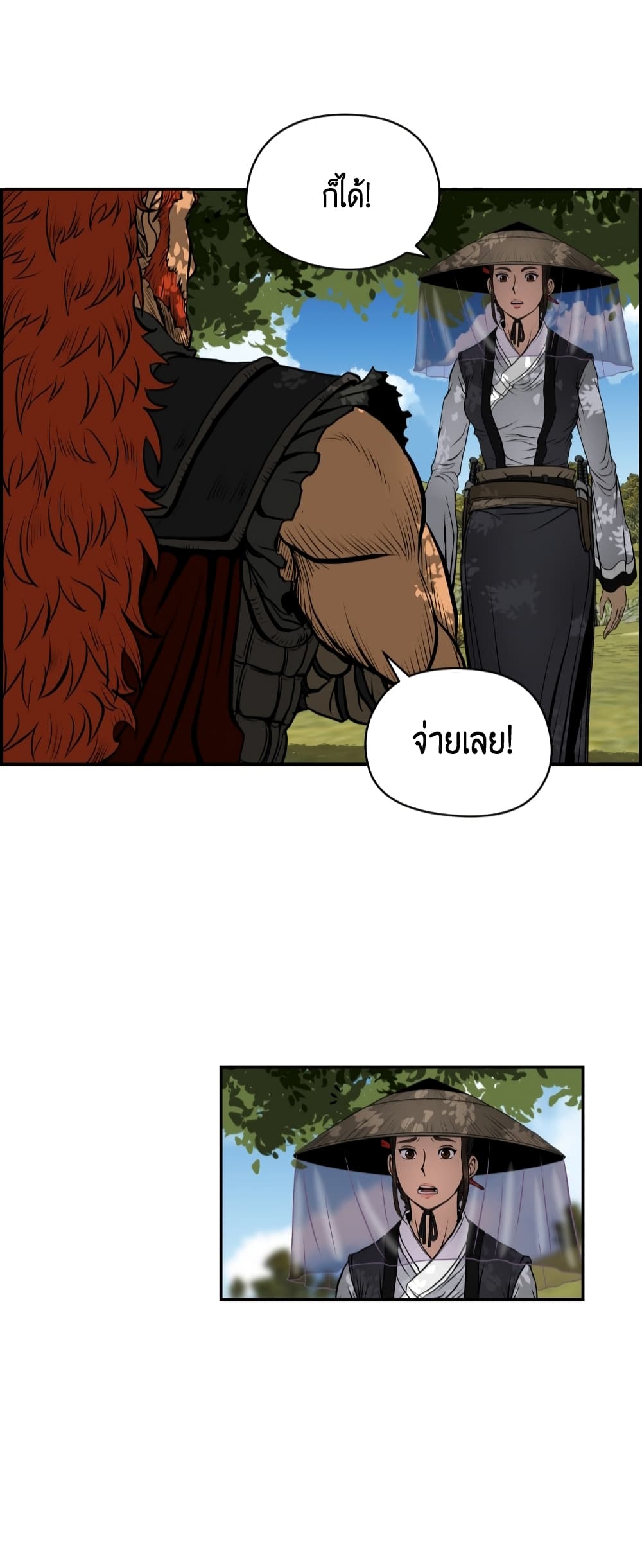 Blade of Winds and Thunders page 49