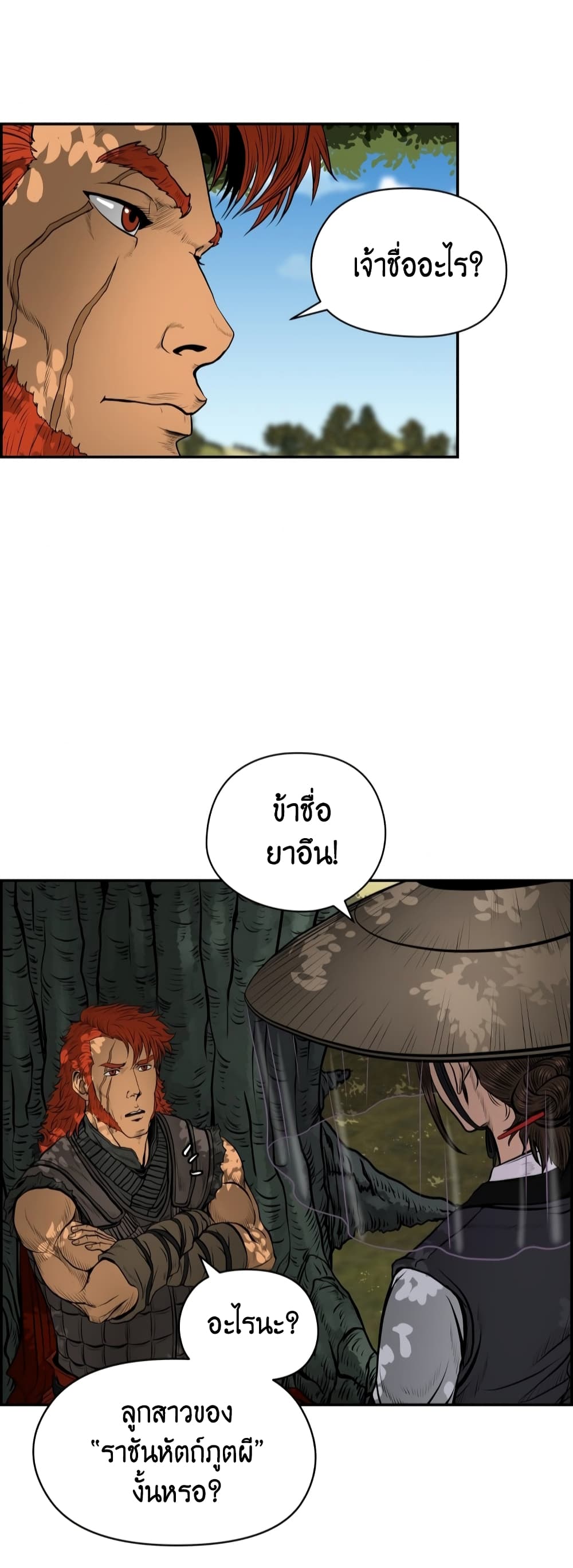 Blade of Winds and Thunders page 52