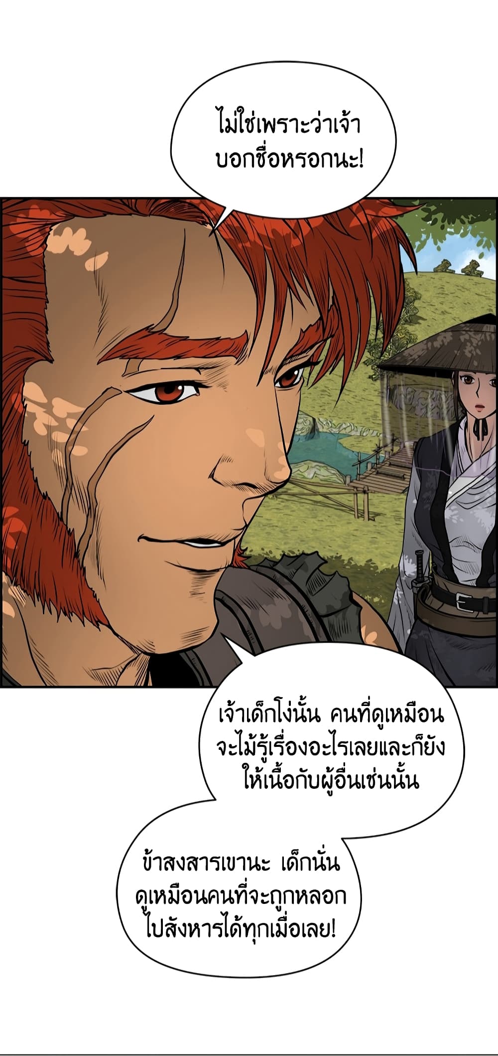 Blade of Winds and Thunders page 57