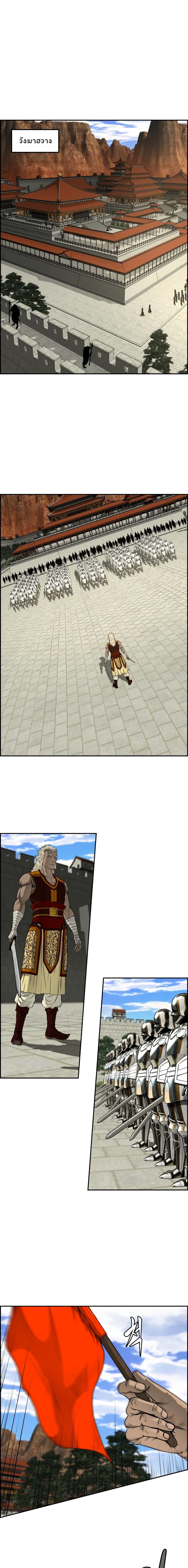 Blade of Winds and Thunders page 1
