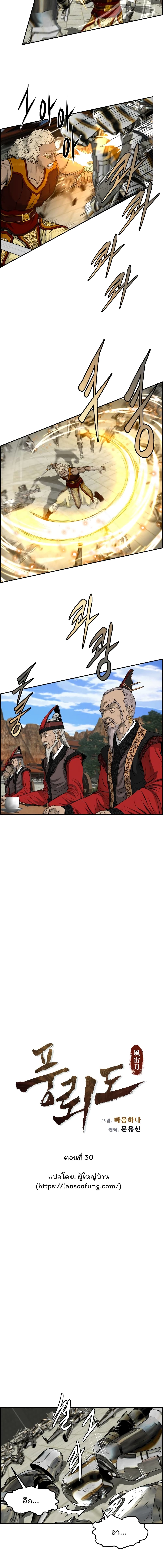 Blade of Winds and Thunders page 3