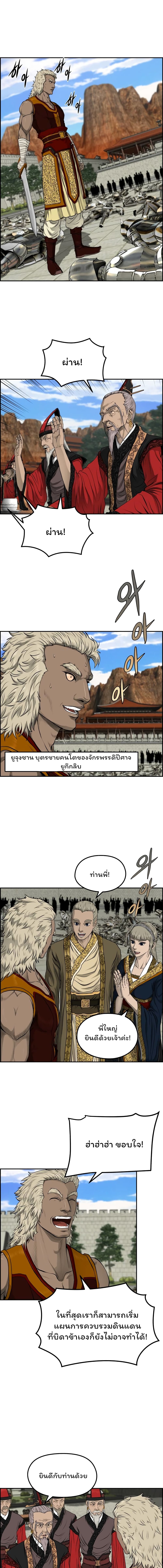 Blade of Winds and Thunders page 4