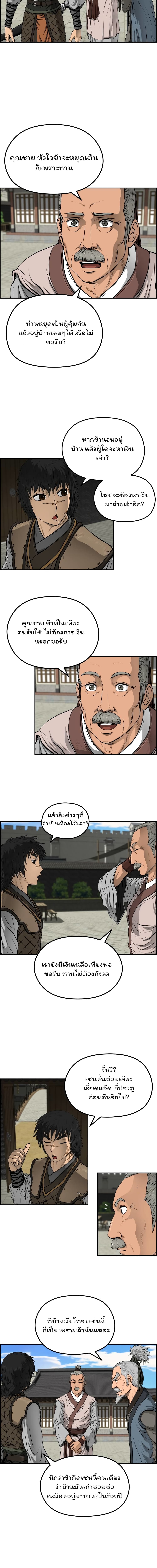 Blade of Winds and Thunders page 6