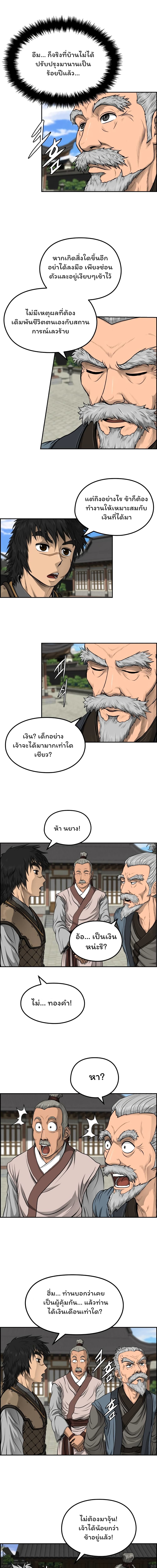 Blade of Winds and Thunders page 7