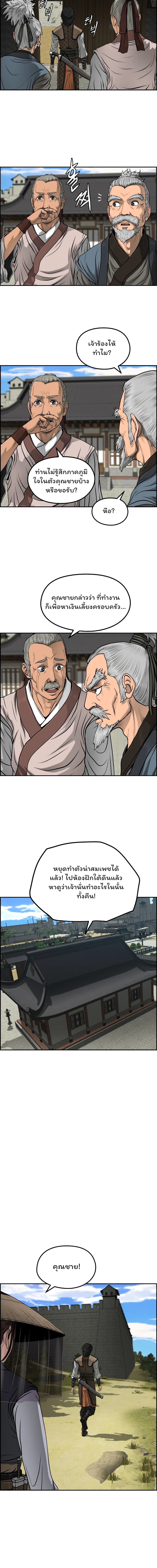 Blade of Winds and Thunders page 8
