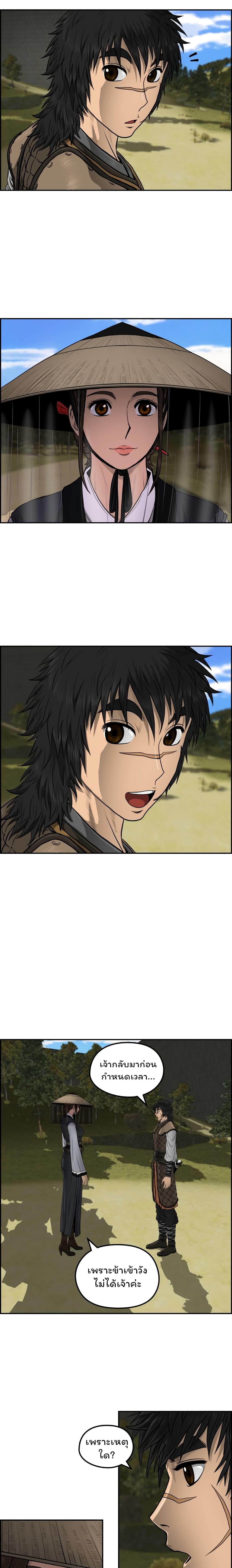 Blade of Winds and Thunders page 9