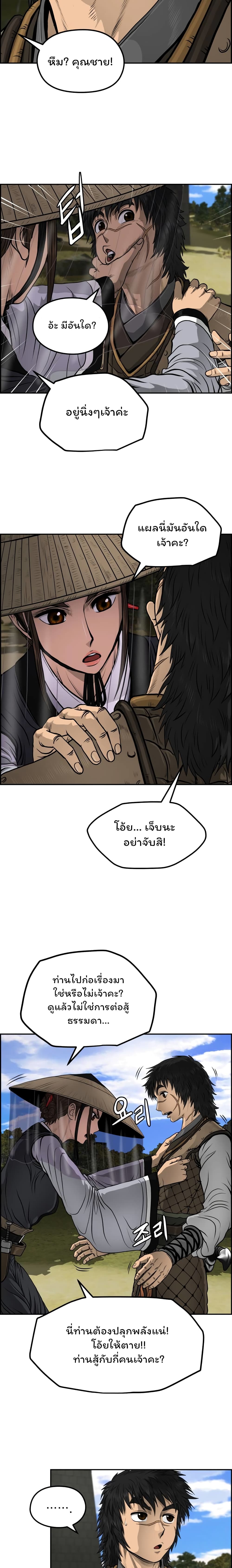 Blade of Winds and Thunders page 11