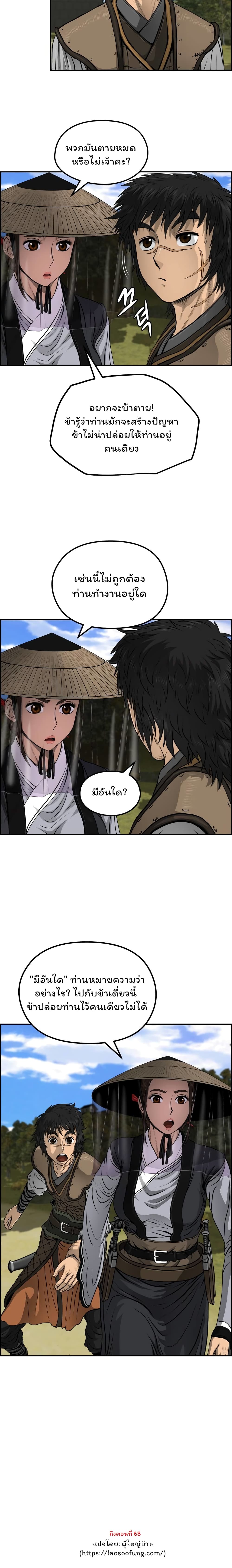Blade of Winds and Thunders page 12