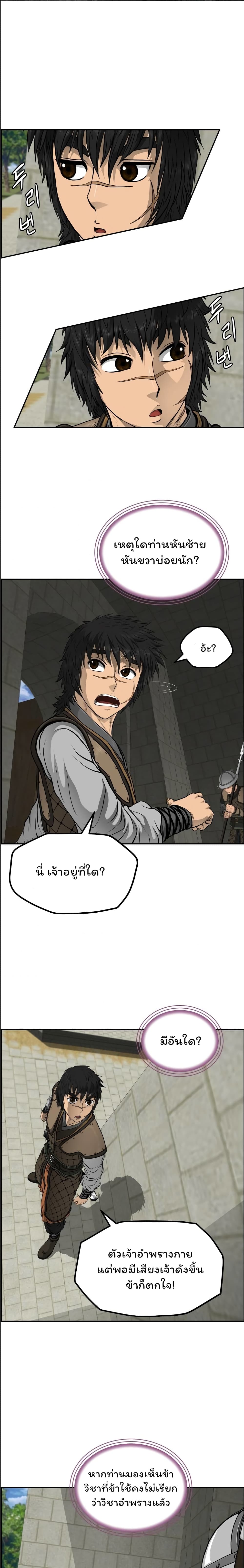 Blade of Winds and Thunders page 1