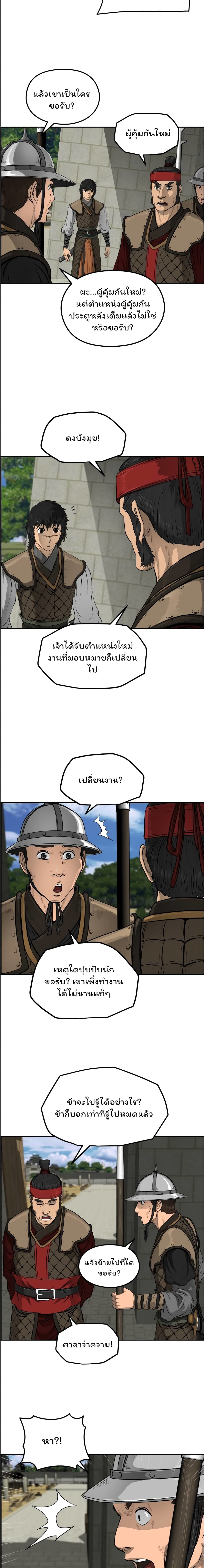 Blade of Winds and Thunders page 3