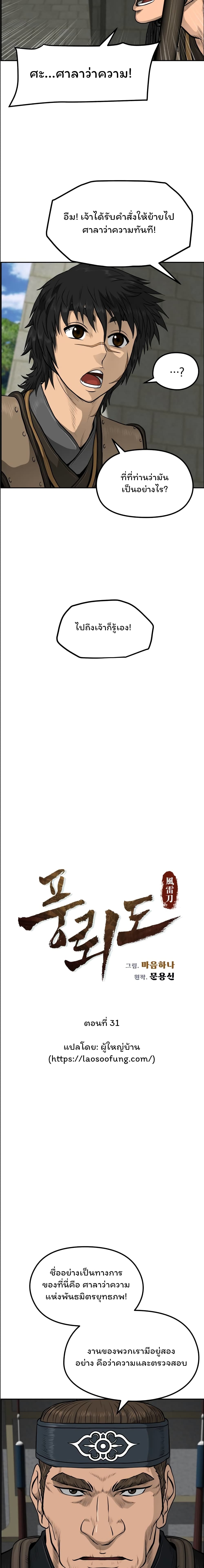Blade of Winds and Thunders page 4