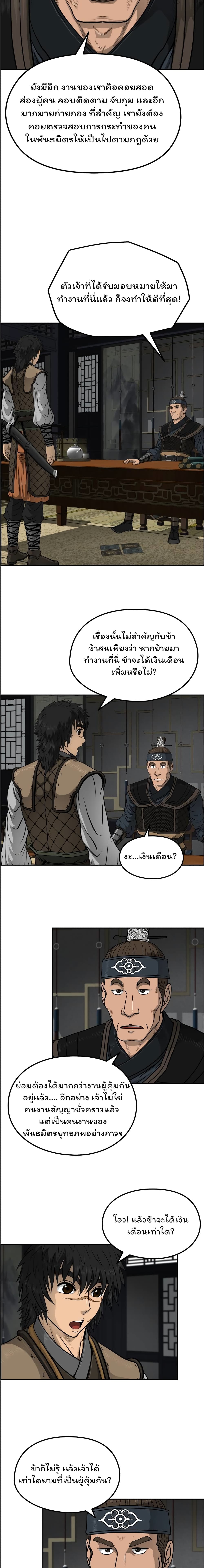 Blade of Winds and Thunders page 5