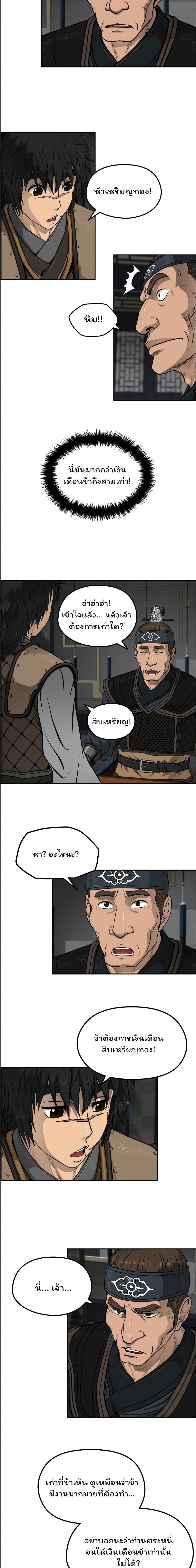 Blade of Winds and Thunders page 6