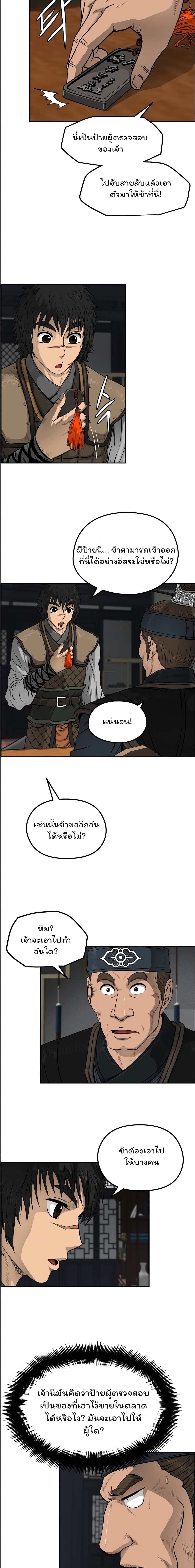 Blade of Winds and Thunders page 8