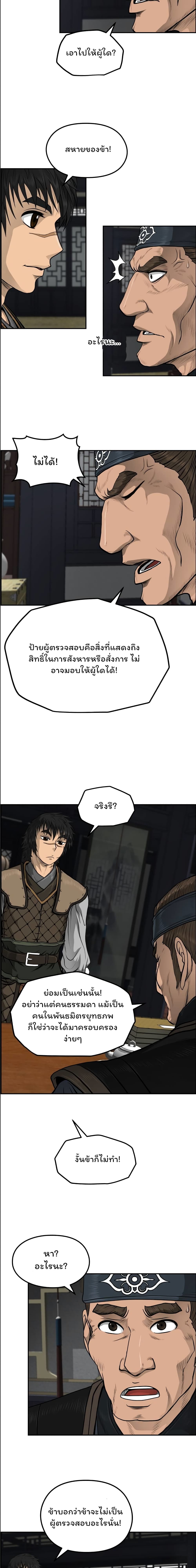 Blade of Winds and Thunders page 9
