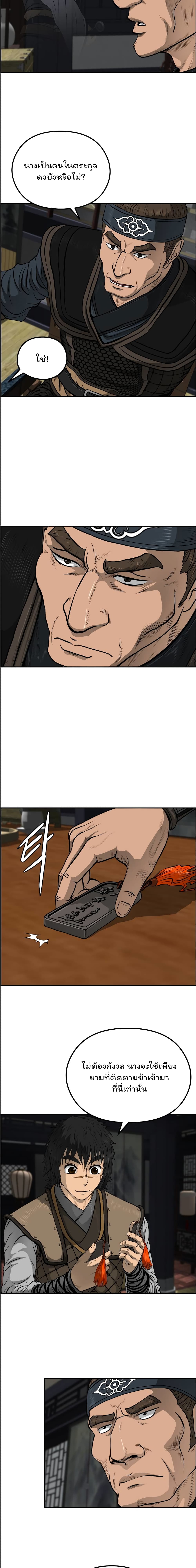 Blade of Winds and Thunders page 11