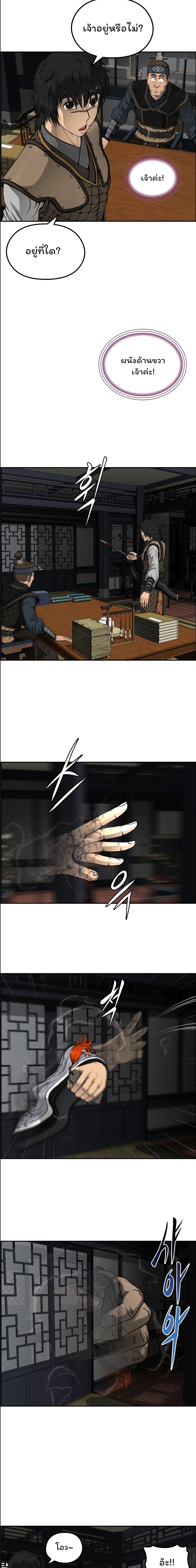 Blade of Winds and Thunders page 12