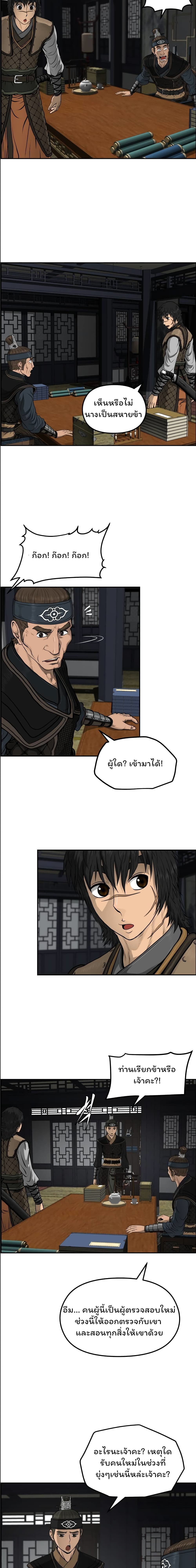 Blade of Winds and Thunders page 13