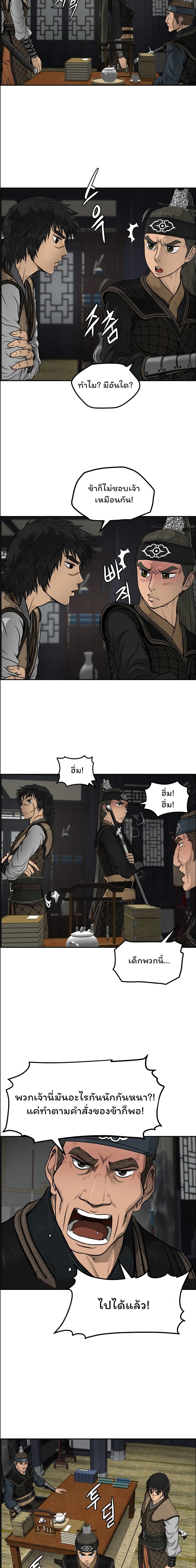 Blade of Winds and Thunders page 15