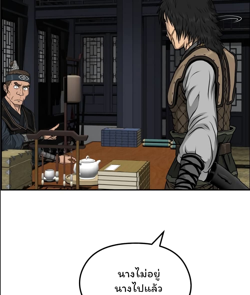 Blade of Winds and Thunders page 18