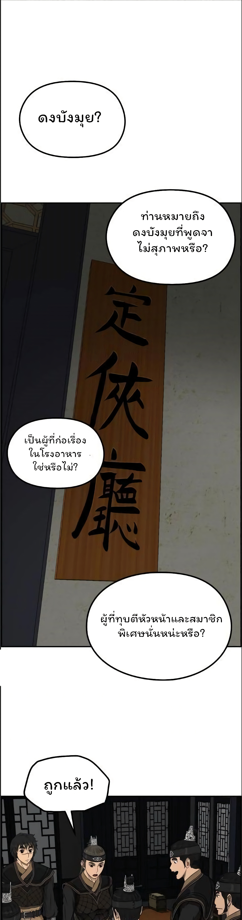 Blade of Winds and Thunders page 1