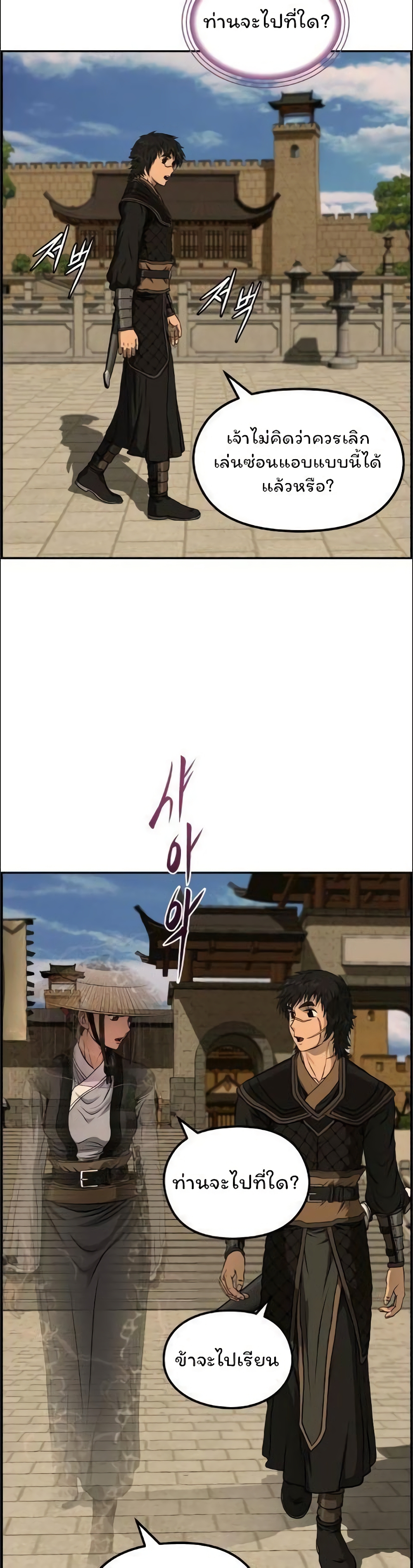 Blade of Winds and Thunders page 5