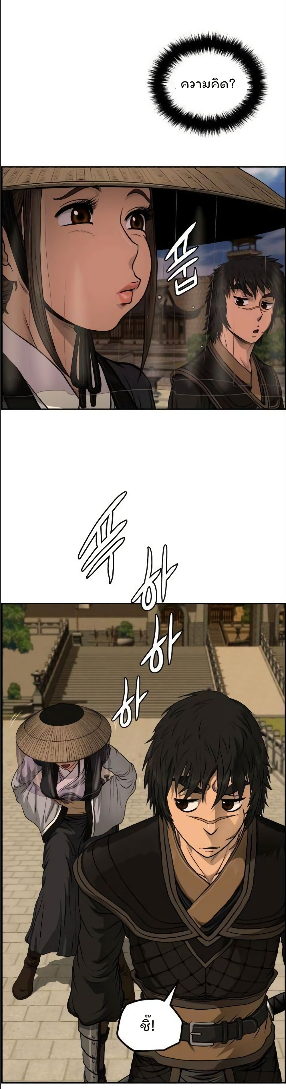 Blade of Winds and Thunders page 8