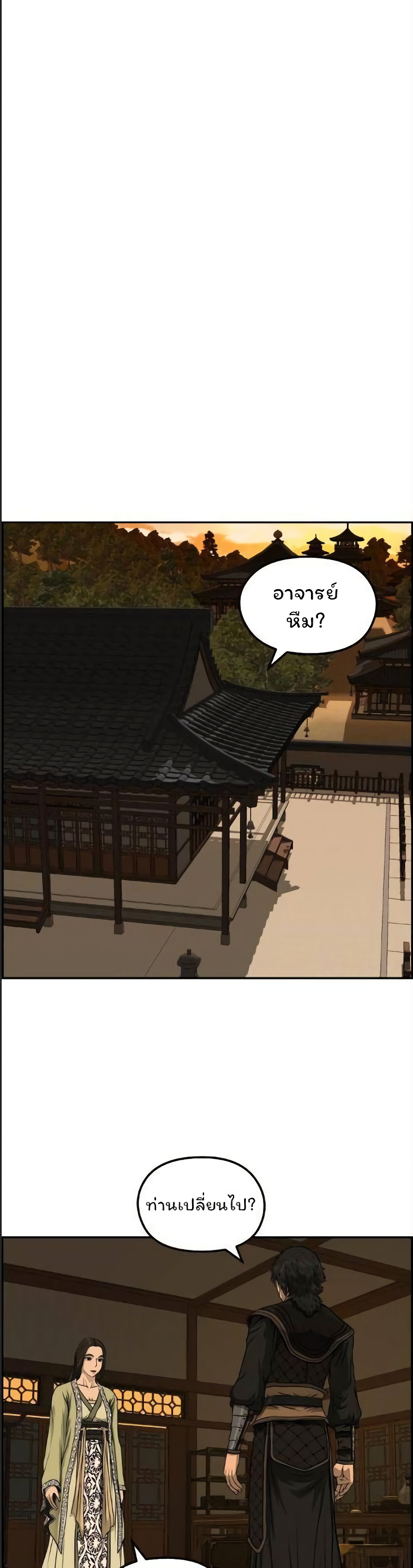 Blade of Winds and Thunders page 9