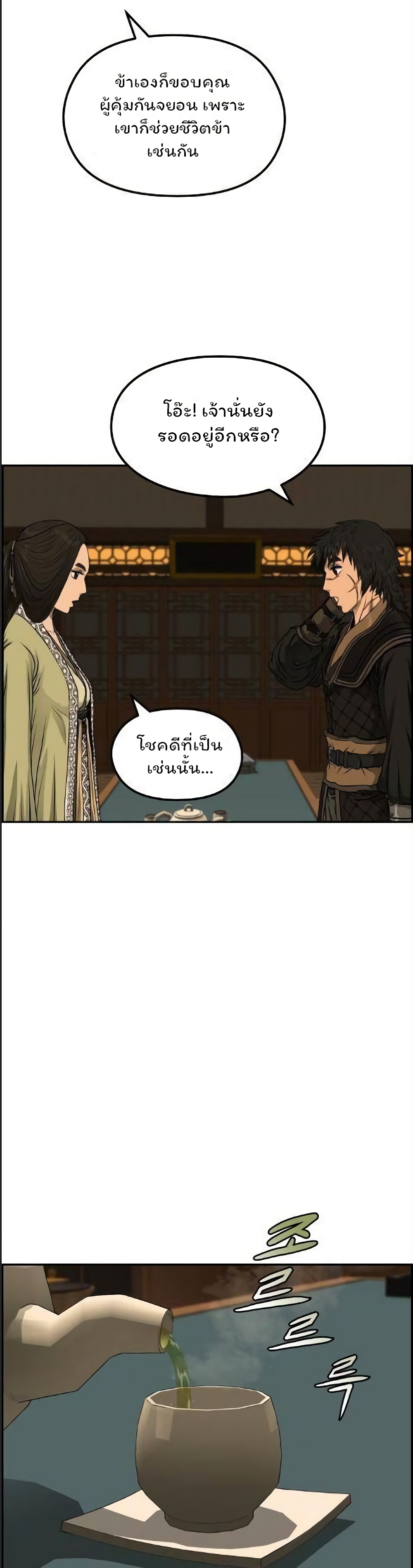 Blade of Winds and Thunders page 12