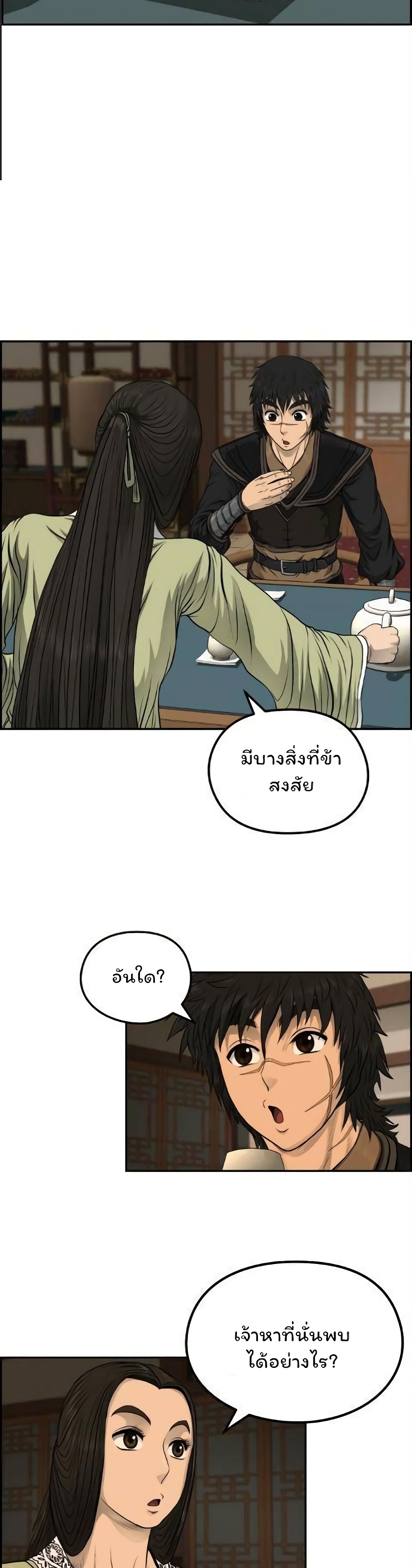 Blade of Winds and Thunders page 13