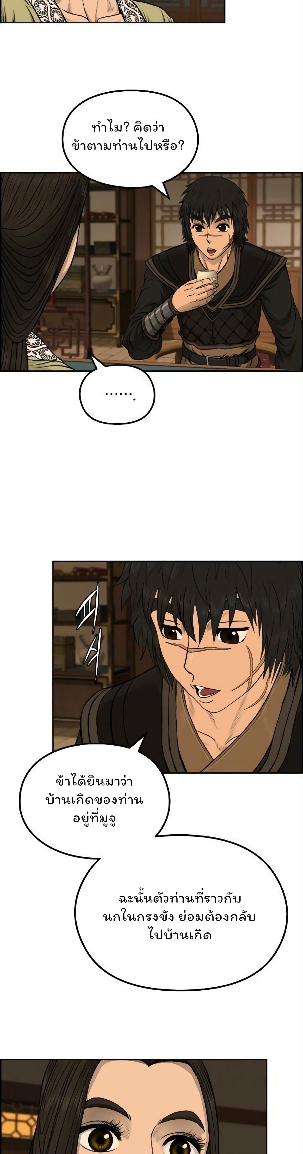 Blade of Winds and Thunders page 14
