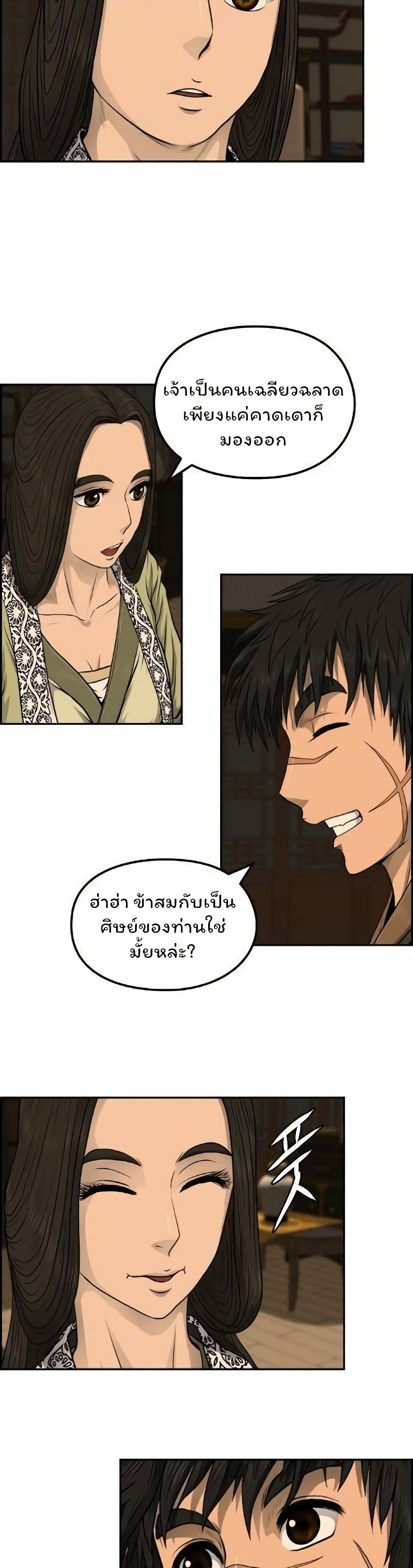 Blade of Winds and Thunders page 15