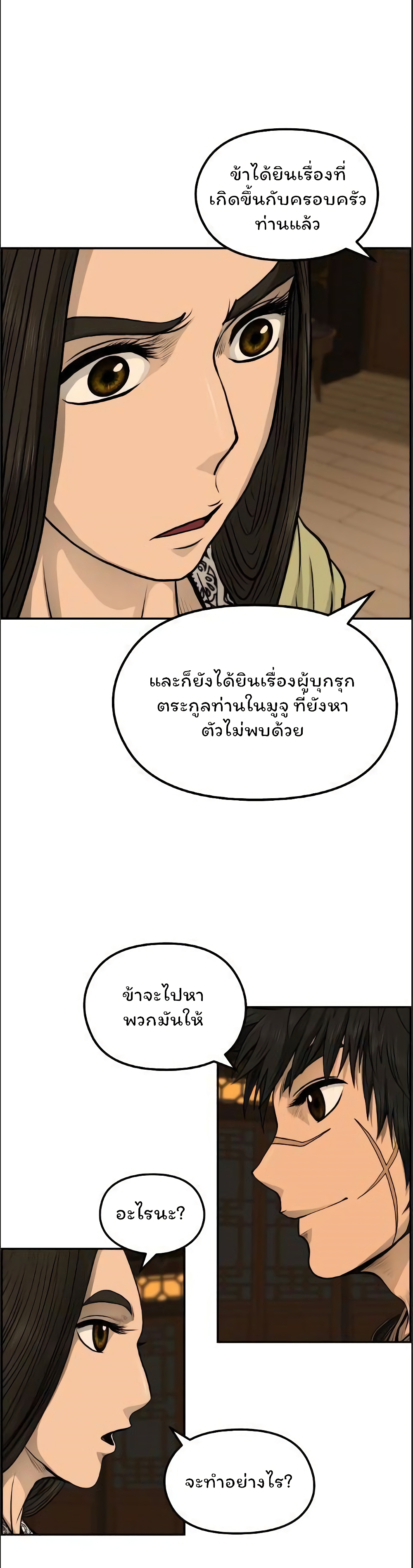 Blade of Winds and Thunders page 17