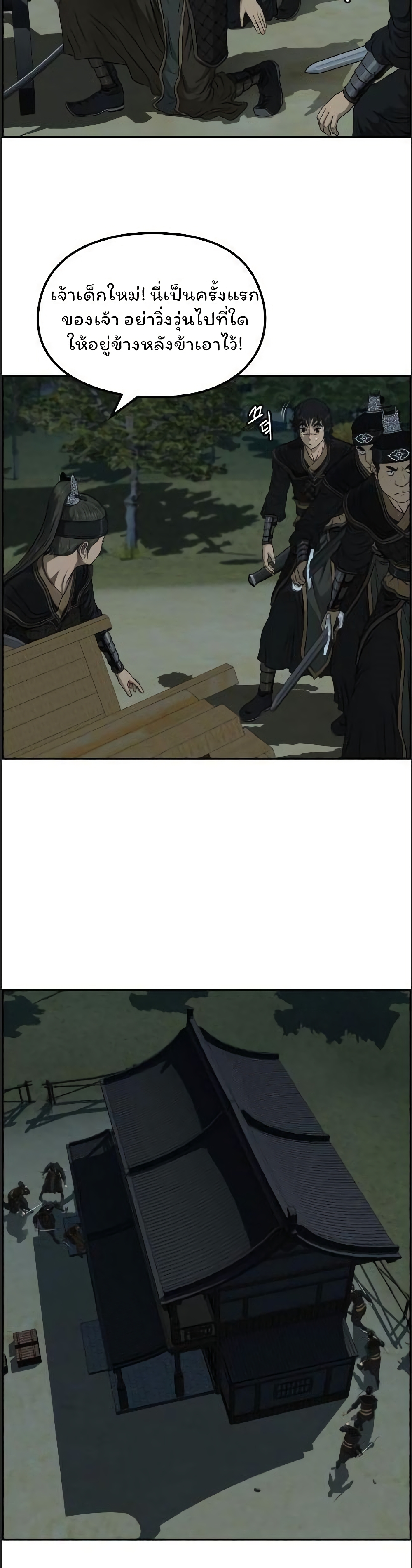 Blade of Winds and Thunders page 24