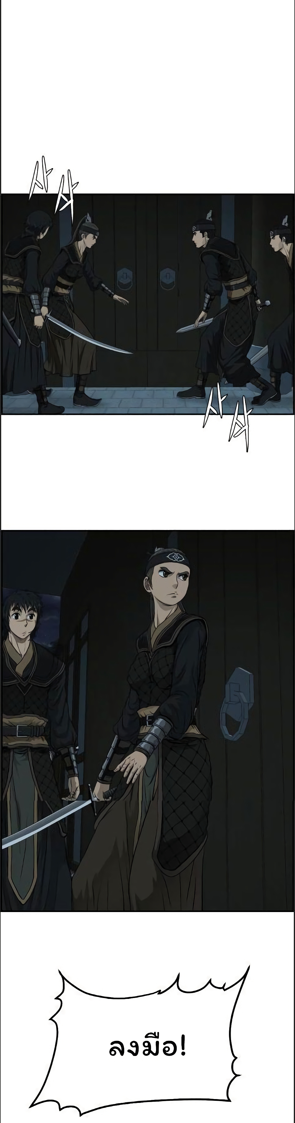 Blade of Winds and Thunders page 25