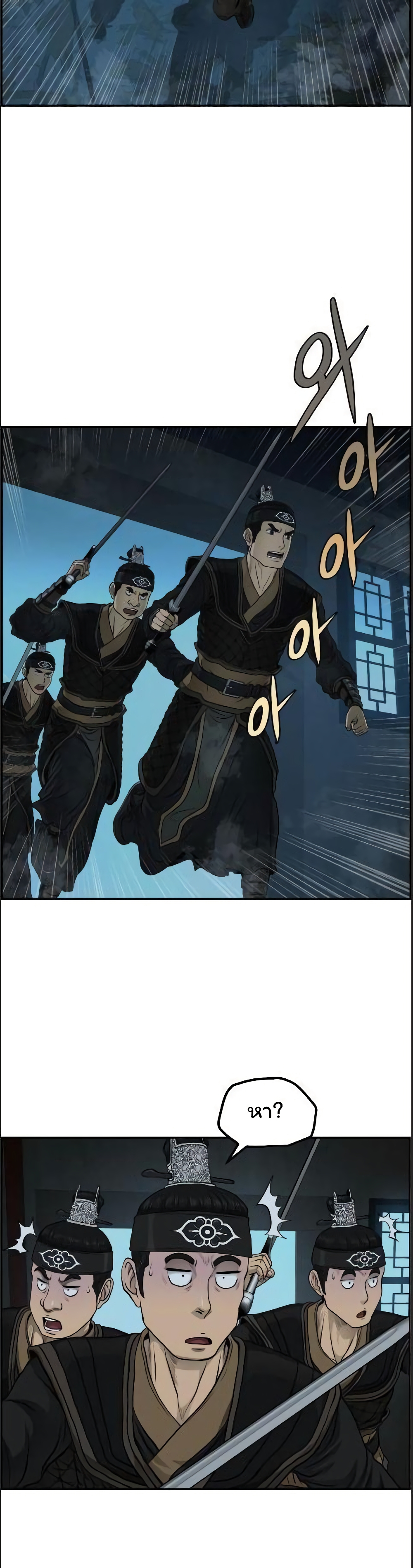 Blade of Winds and Thunders page 27