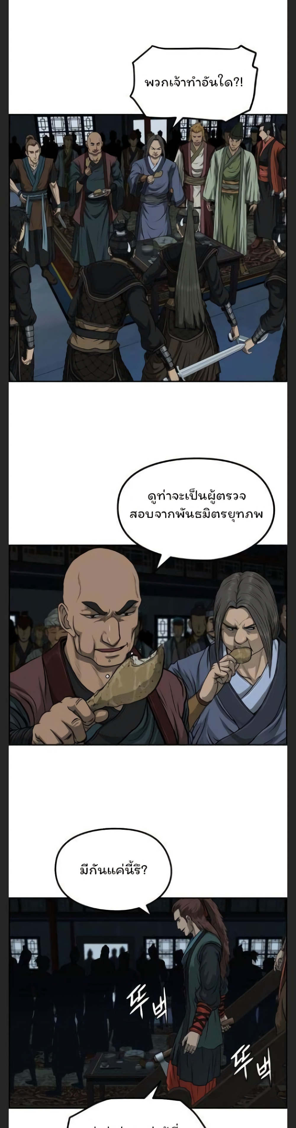 Blade of Winds and Thunders page 29