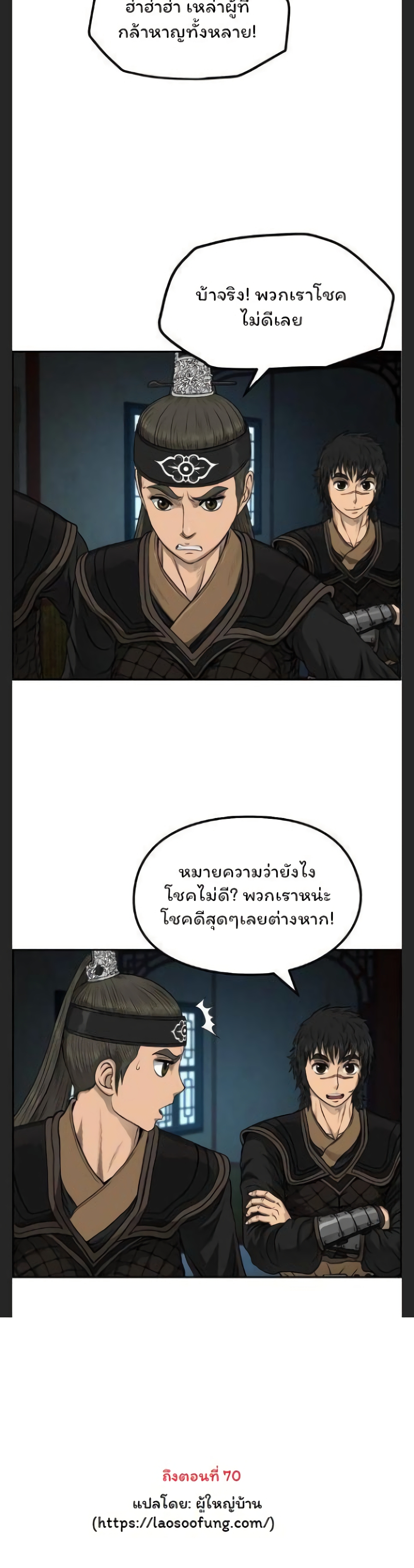 Blade of Winds and Thunders page 30