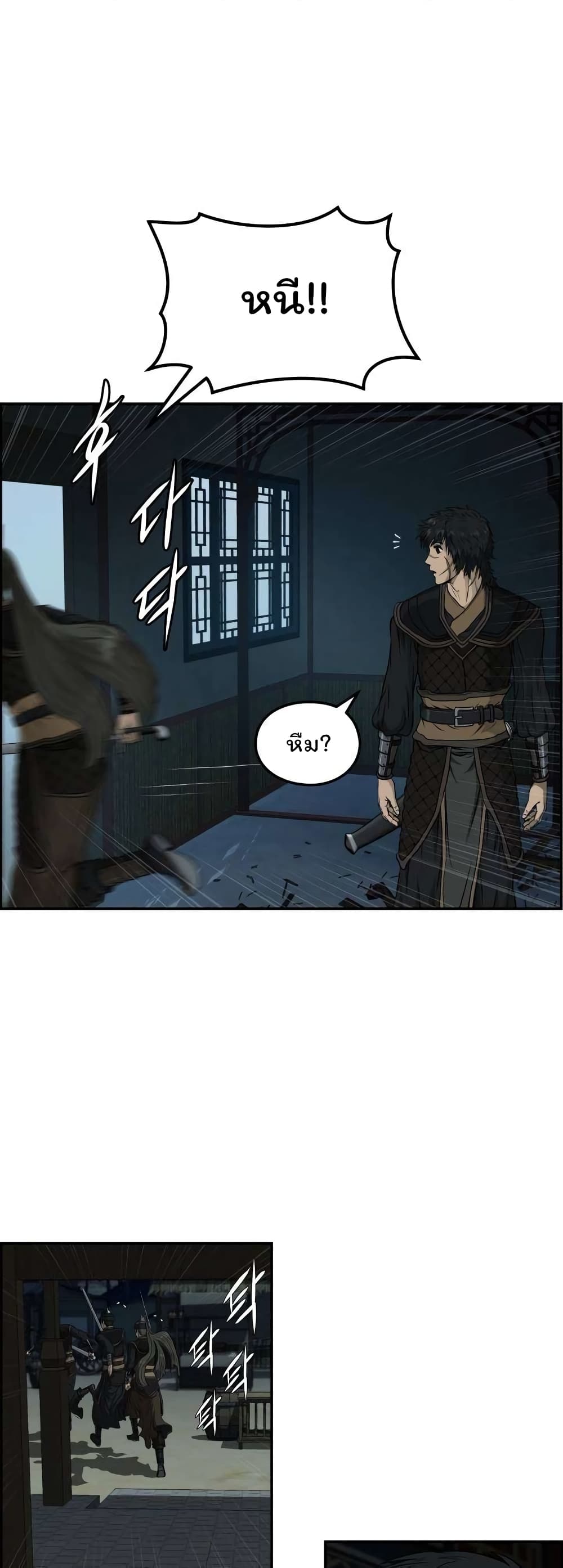 Blade of Winds and Thunders page 1