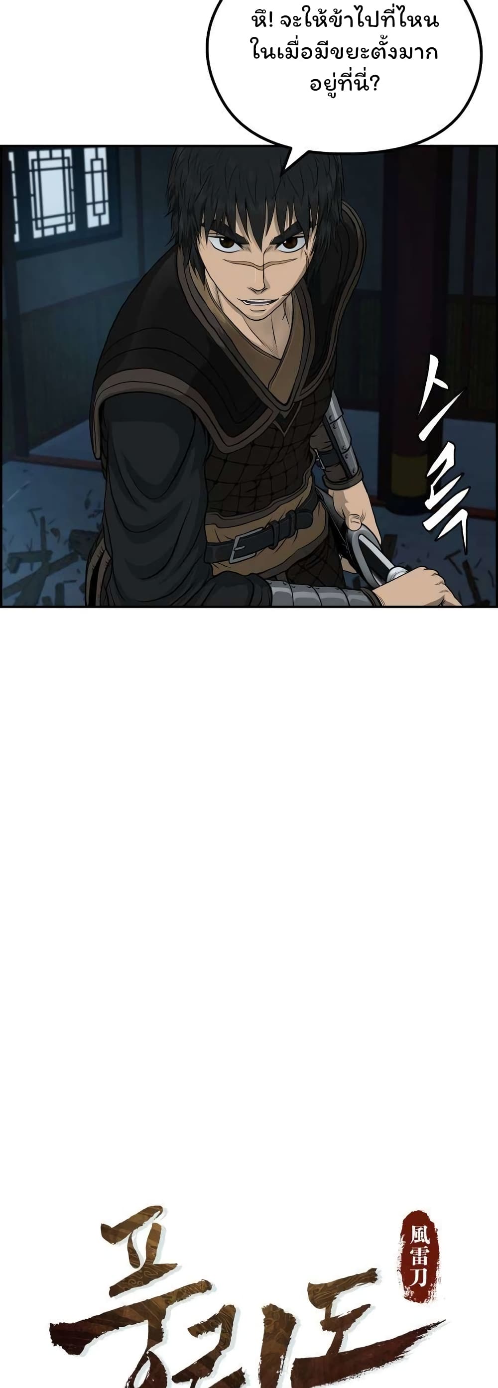 Blade of Winds and Thunders page 3