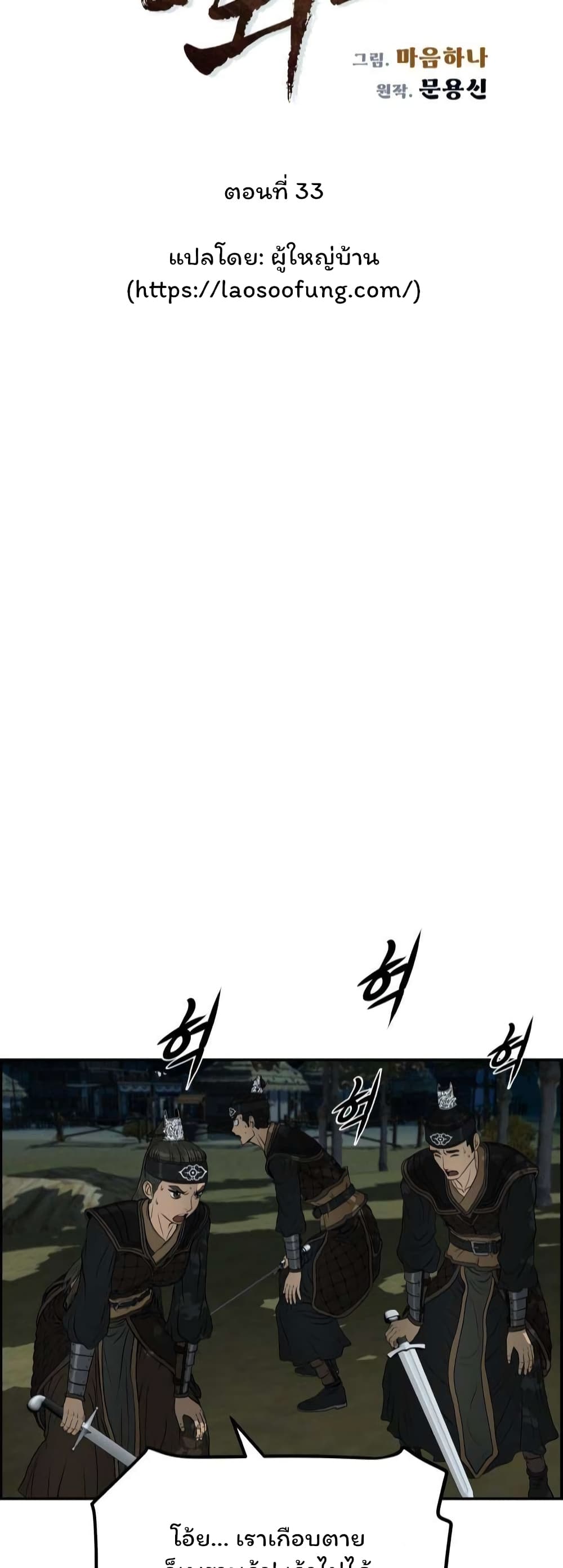 Blade of Winds and Thunders page 4