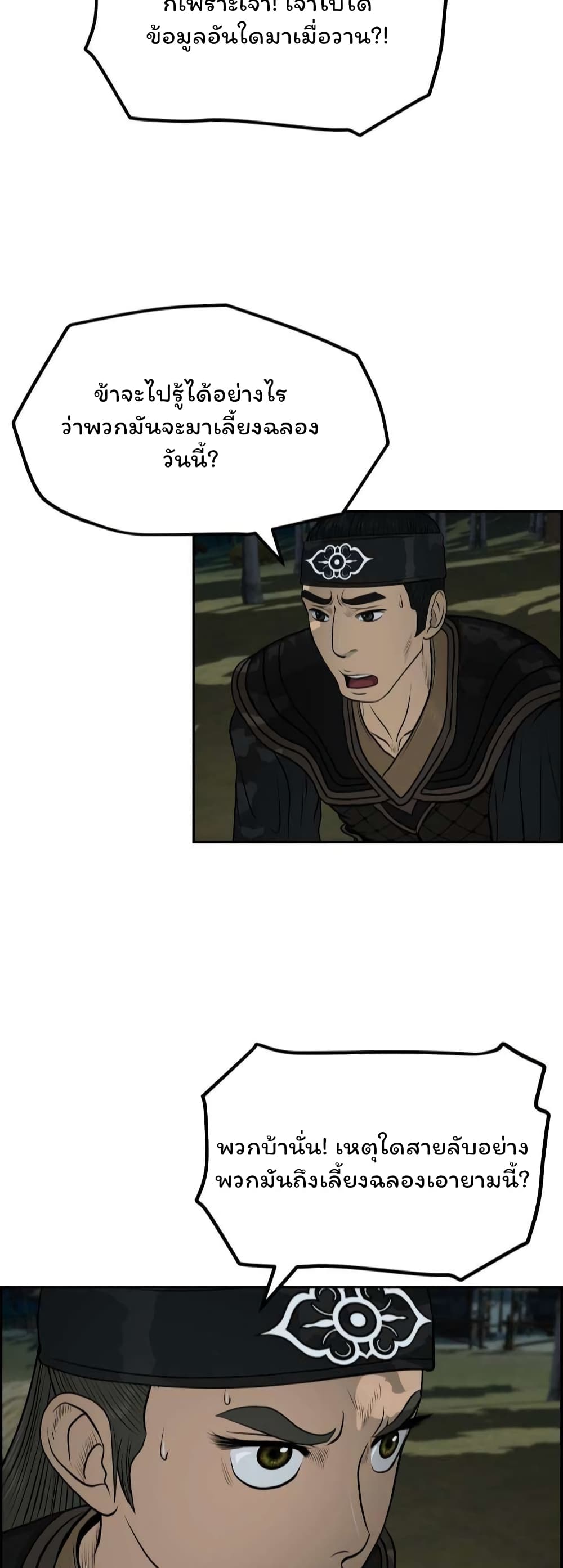 Blade of Winds and Thunders page 5